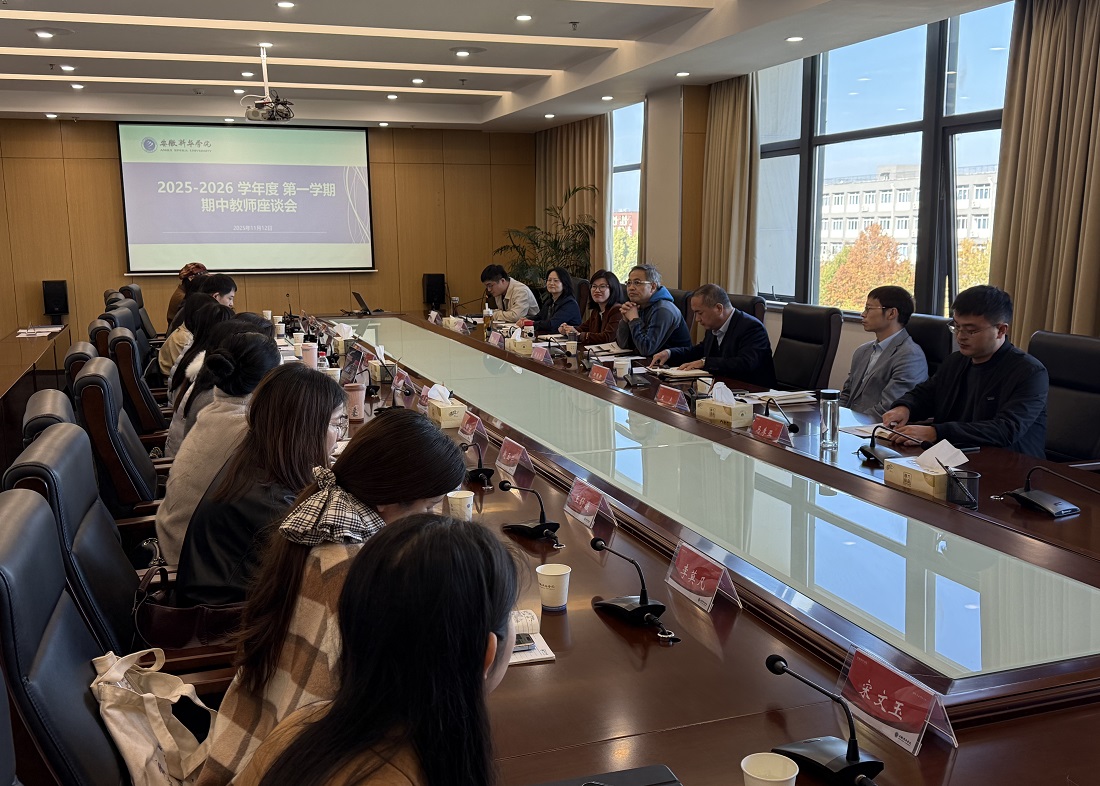 我校召开2025-2026学年度第一学期期中教师座谈会