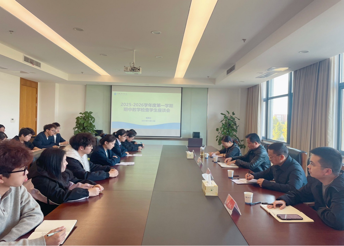 师生畅言聚合力，携手共进谱新篇——我校召开期中教学检查学生座谈会