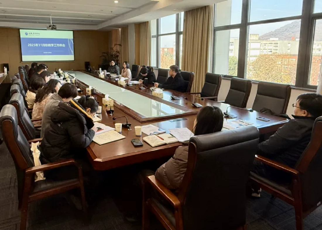我校召开2025年11月份教学工作例会